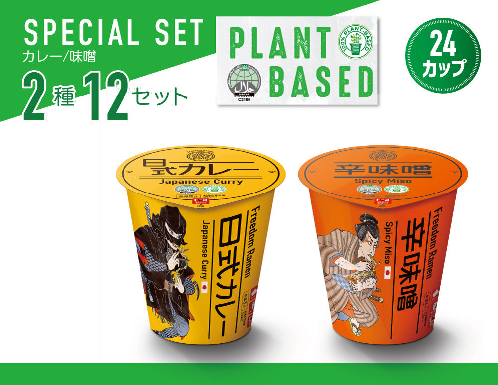 ハラルカップめん24食セット【ベジタリアン・ヴィーガン対応】