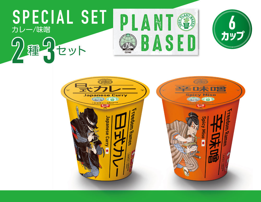 ハラルカップめん6食セット【ベジタリアン・ヴィーガン対応】